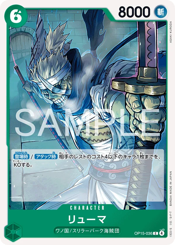 Ryuma OP15-036 Common - Adventure on Kami's Island One Piece Card Japanese