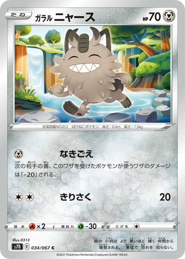 Galarian Meowth #34 - Towering Perfection S7D Pokemon Card Japanese