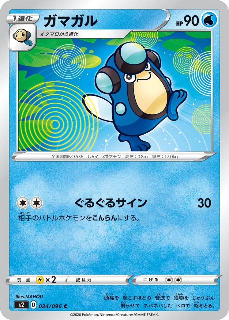 Palpitoad #024 - Rebellion Crash (S2) Japanese Pokemon Card