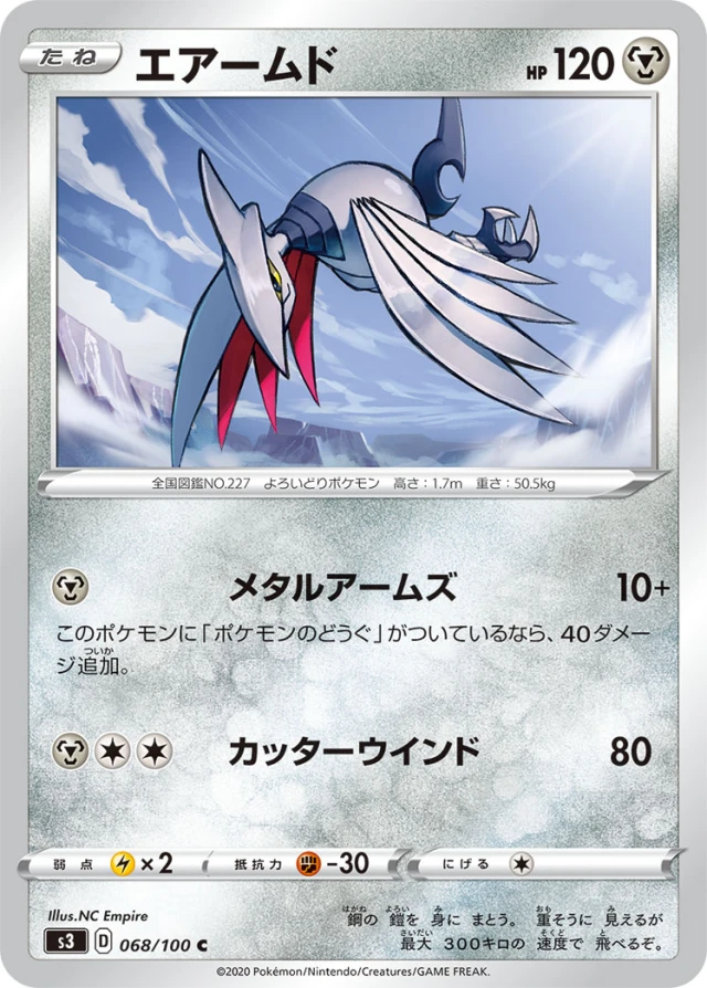 Skarmory #68 - Infinity Zone S3 Pokemon Card Japanese