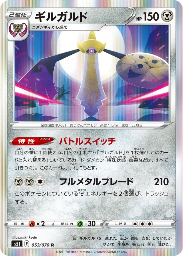 Aegislash #53 - Rapid Strike Master S5L Pokemon Card Japanese