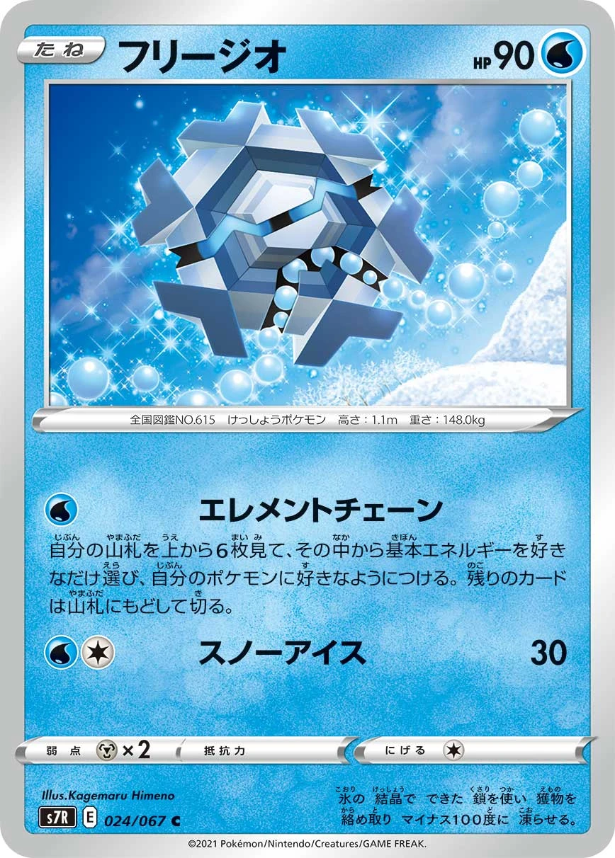 Cryogonal #024 - Blue Sky Stream (S7R) Japanese Pokemon Card