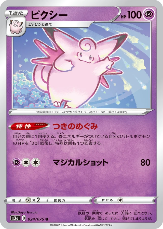 Clefable #24 - Legendary Heartbeat S3A Pokemon Card Japanese