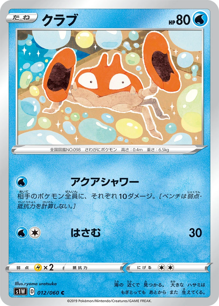 Krabby #012 - Sword (S1W) Japanese Pokemon Card