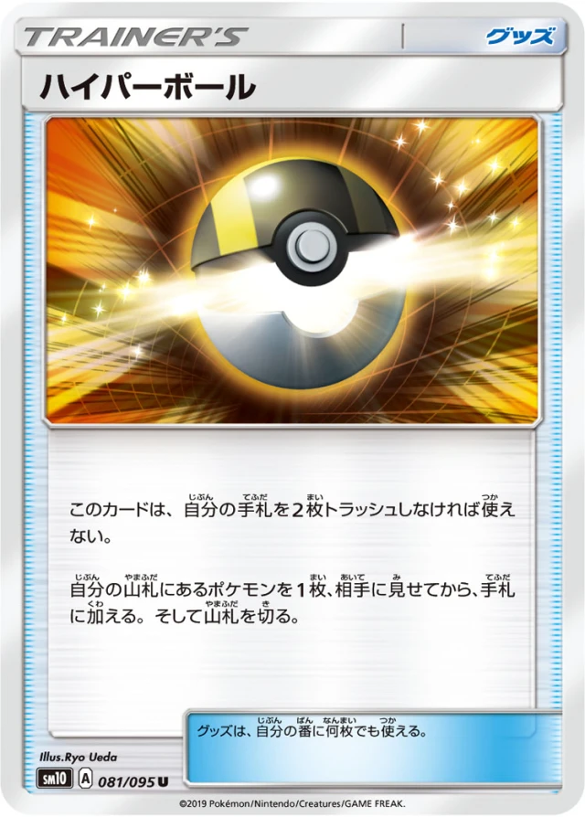 Ultra Ball #81 - Double Blaze SM10 Pokemon Card Japanese
