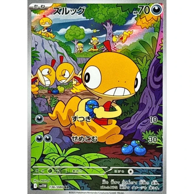 Scraggy #136 - White Flare SV11W Pokemon Card Japanese