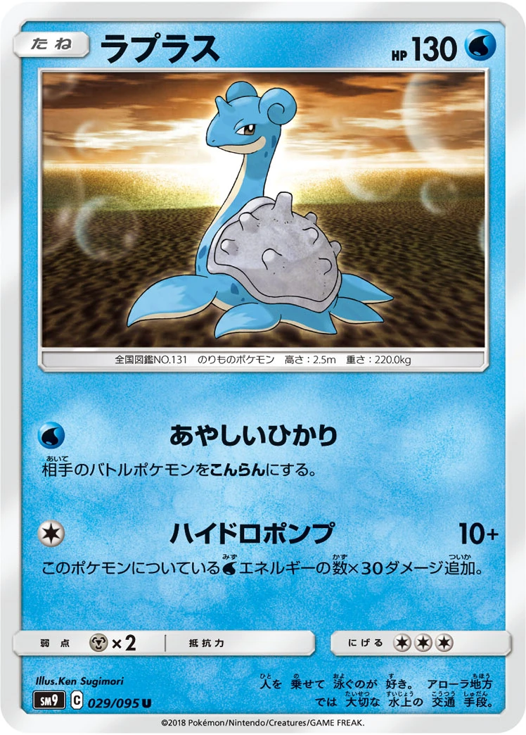 Lapras #029 - Tag Bolt (SM9) Japanese Pokemon Card