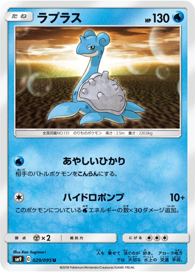 Lapras #29 - Tag Bolt SM9 Pokemon Card Japanese