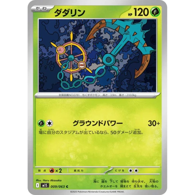 Dhelmise #9 - Mega Symphonia M1S Pokemon Card Japanese