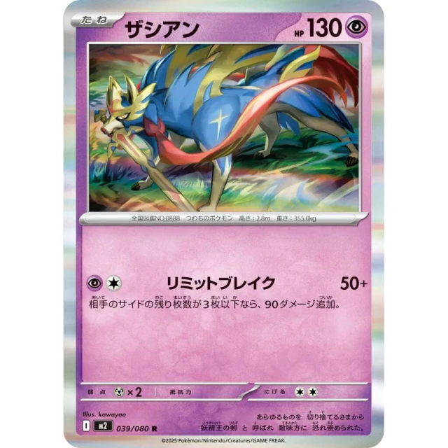 Zacian #39 - Inferno X M2 Pokemon Card Japanese