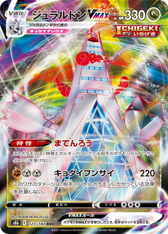 Duraludon VMAX #123 - VMAX Climax S8B Pokemon Card Japanese