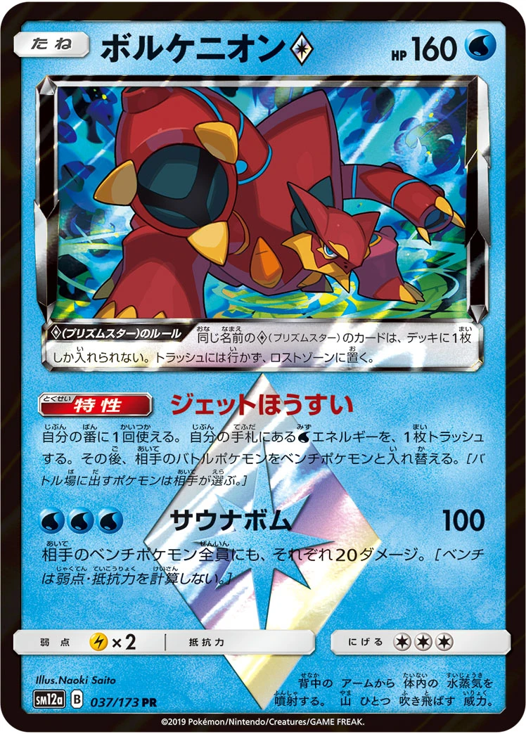 Volcanion #037 - Tag All Stars (SM12A) Japanese Pokemon Card