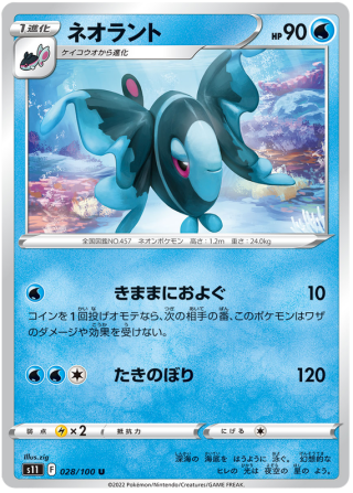 Lumineon #28 - Lost Abyss S11 Pokemon Card Japanese