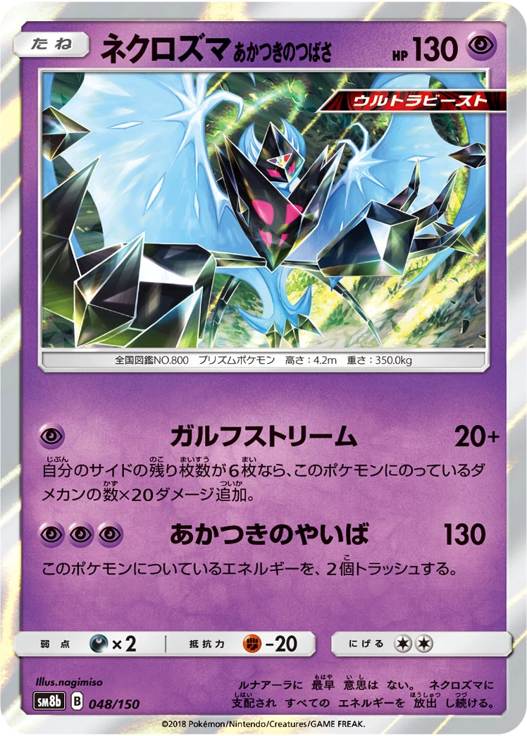 Dawn Wings Necrozma #048 - GX Ultra Shiny (SM8B) Japanese Pokemon Card