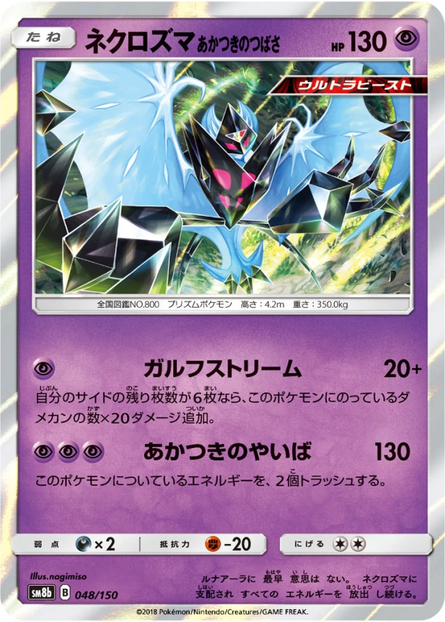 Dawn Wings Necrozma #48 - GX Ultra Shiny SM8B Pokemon Card Japanese