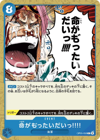 It's a Waste of Human Life!! OP05-058 Common - Awakening of the New Era One Piece Card Japanese