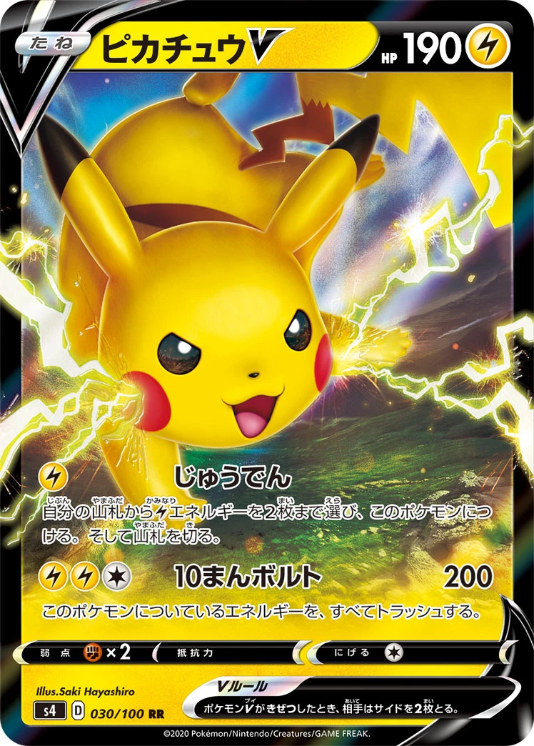 Pikachu #030 - Amazing Volt Tackle (S4) Japanese Pokemon Card