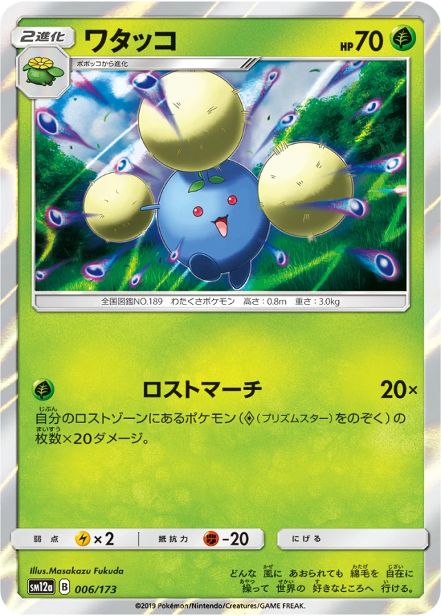 Jumpluff #6 - Tag All Stars SM12A Pokemon Card Japanese