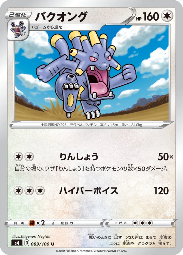 Exploud #89 - Amazing Volt Tackle S4 Pokemon Card Japanese