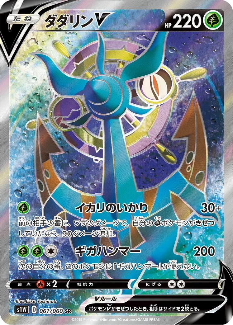 Dhelmise #061 - Sword (S1W) Japanese Pokemon Card