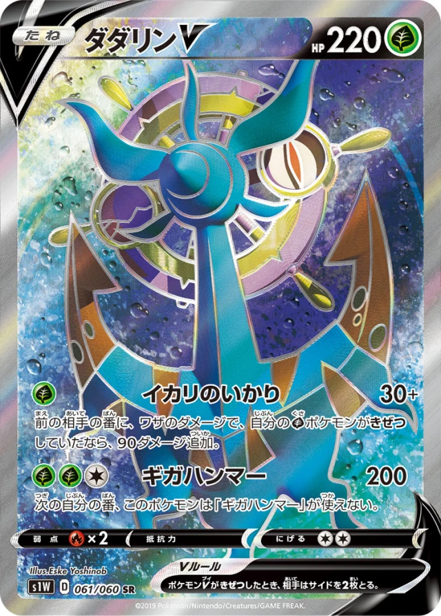 Dhelmise #61 - Sword S1W Pokemon Card Japanese