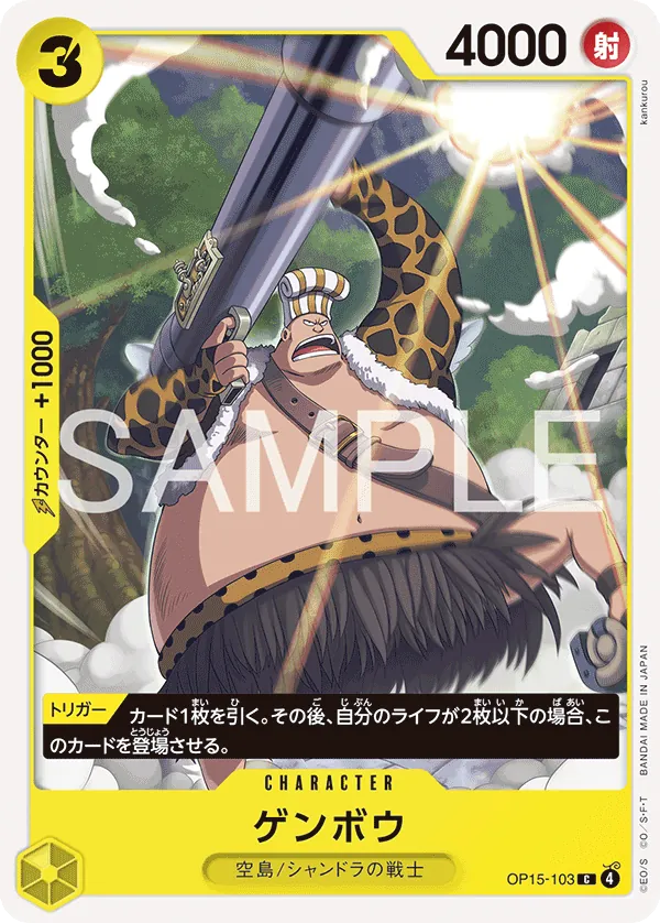 Genbo OP15-103 Common - Adventure on Kami's Island One Piece Card Japanese