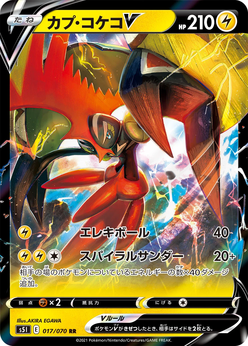 Tapu Koko #017 - Rapid Strike Master (S5L) Japanese Pokemon Card