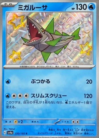Veluza #230 - Shiny Treasure ex SV4A Pokemon Card Japanese