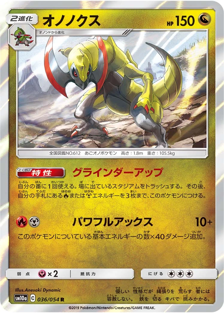 Haxorus #036 - GG End (SM10A) Japanese Pokemon Card