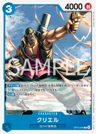 Curiel OP13-044 Common - Carrying on His Will One Piece Card Japanese