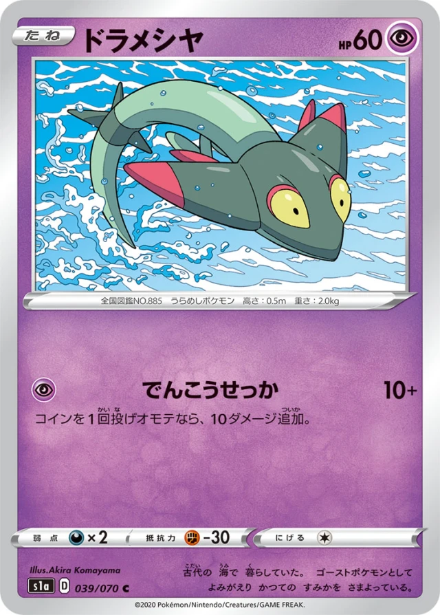 Dreepy #39 - VMAX Rising S1A Pokemon Card Japanese