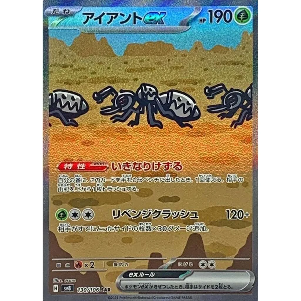 Durant Ex #130 - Super Electric Breaker (SV8) Japanese Pokemon Card