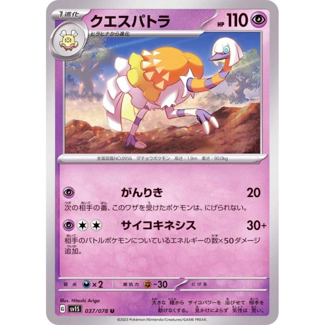 Espathra #37 - Scarlet ex SV1S Pokemon Card Japanese