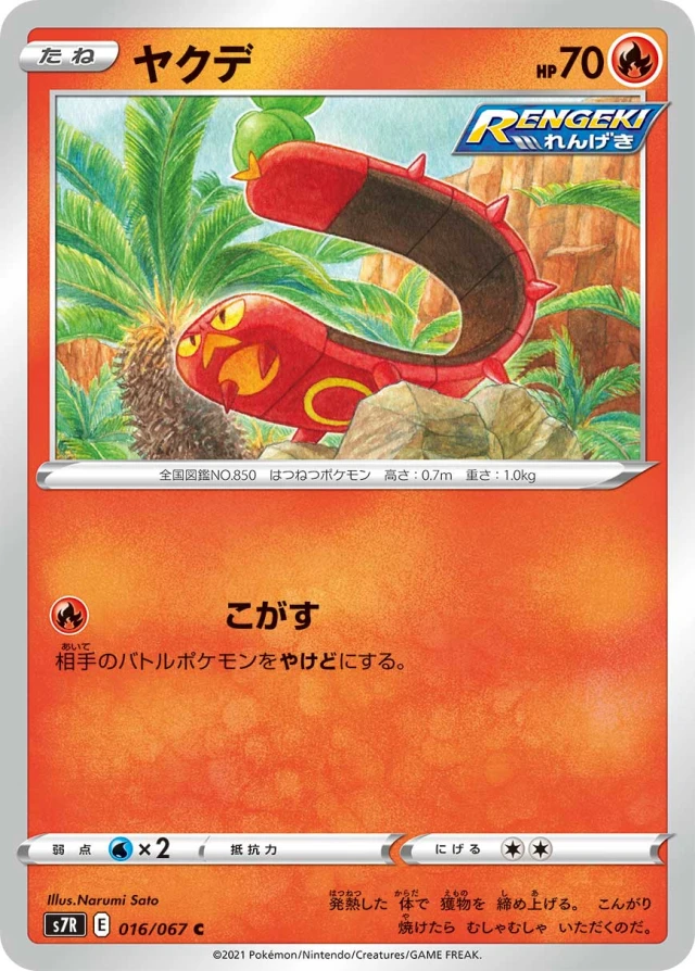 Sizzlipede #16 - Blue Sky Stream S7R Pokemon Card Japanese