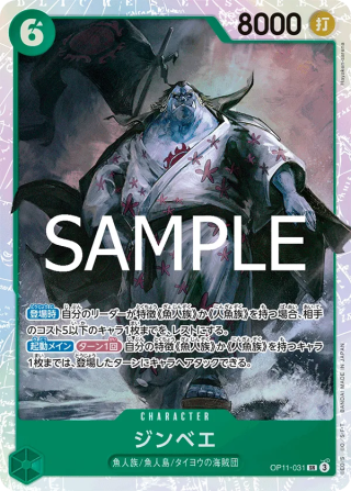 Jinbe OP11-031 Super Rare - Fist of Divine Speed One Piece Card Japanese