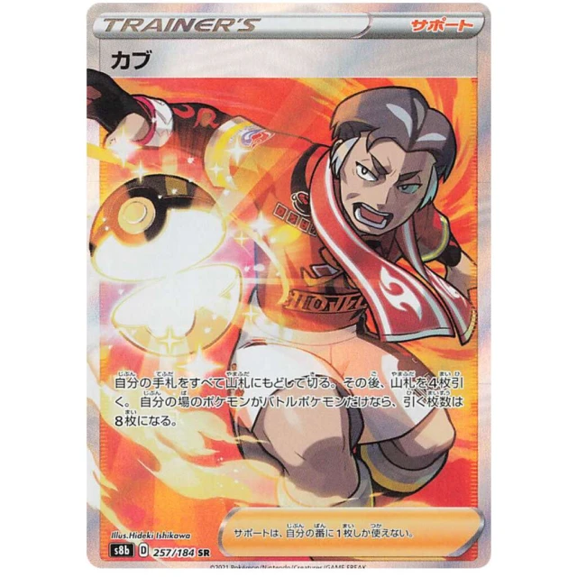 Kabu #257 - VMAX Climax S8B Pokemon Card Japanese