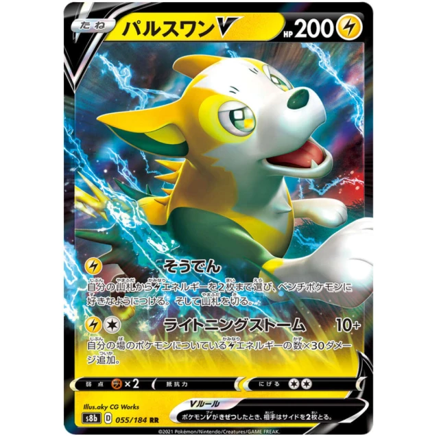 Boltund V #55 - VMAX Climax S8B Pokemon Card Japanese