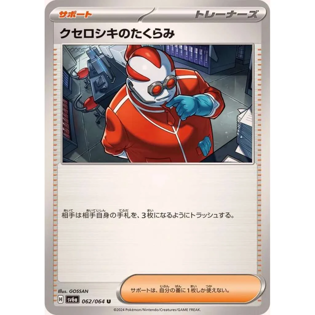 Xerosic's Scheme #062 - Night Wanderer (SV6A) Japanese Pokemon Card