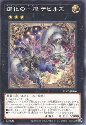 Clown Clan Devils BLZD-JP046 - Blazing Dominion Yu-Gi-Oh Card Japanese