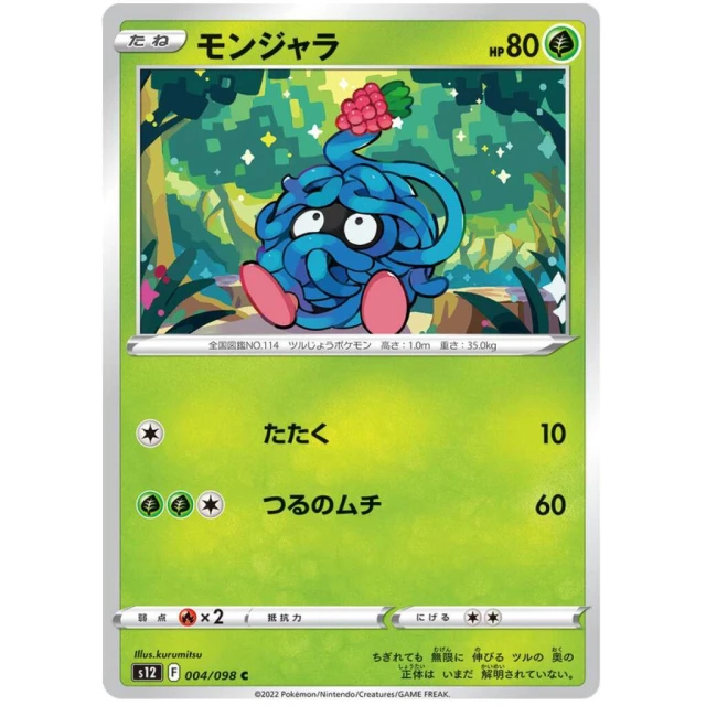 Tangela #4 - Paradigm Trigger S12 Pokemon Card Japanese