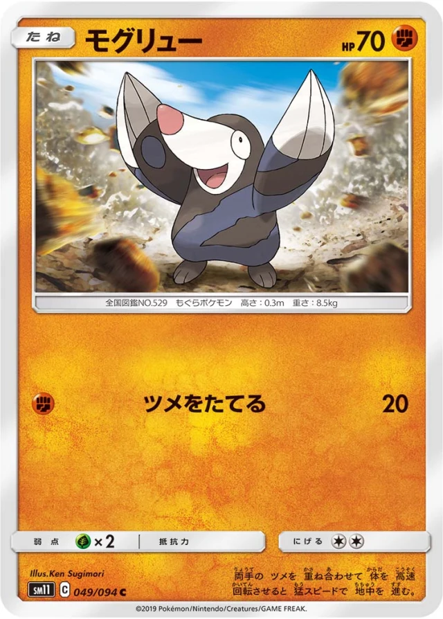 Drilbur #49 - Miracle Twin SM11 Pokemon Card Japanese