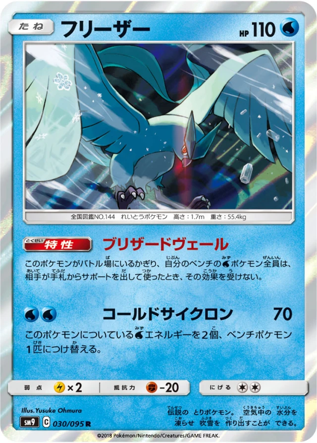 Articuno #30 - Tag Bolt SM9 Pokemon Card Japanese