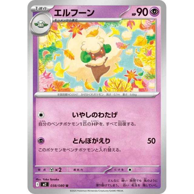 Whimsicott #38 - Inferno X M2 Pokemon Card Japanese