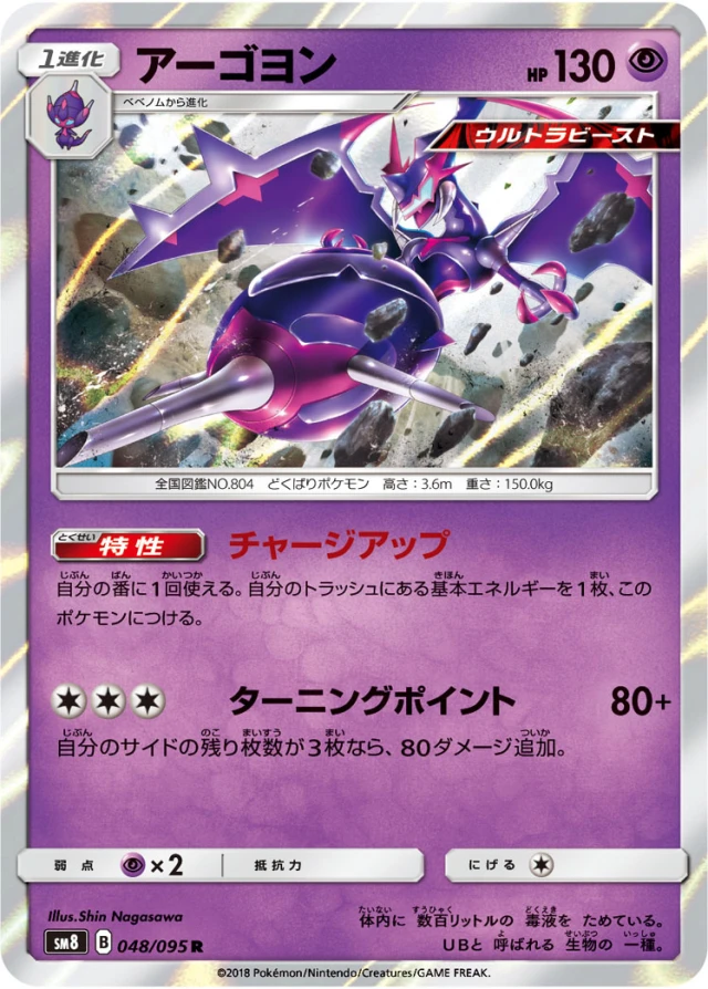 Naganadel #48 - Super Burst Impact SM8 Pokemon Card Japanese