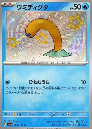 Wiglett #226 - Shiny Treasure ex SV4A Pokemon Card Japanese