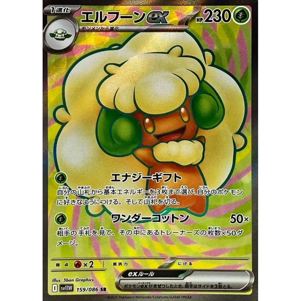 Whimsicott ex #159 - White Flare (SV11W) Japanese Pokemon Card