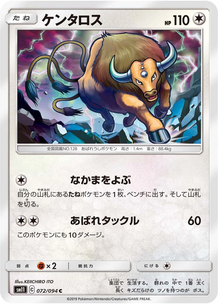 Tauros #072 - Miracle Twin (SM11) Japanese Pokemon Card