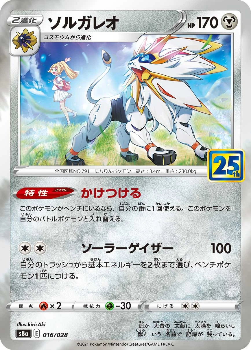 Solgaleo #16 - 25th Anniversary Collection S8A Pokemon Card Japanese