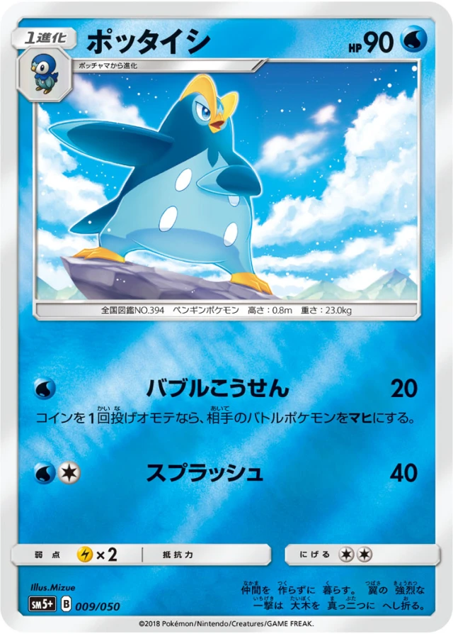 Prinplup #9 - Ultra Force SM5+ Pokemon Card Japanese