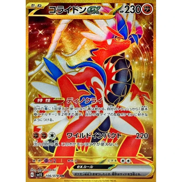 Koraidon Ex #106 - Scarlet ex SV1S Pokemon Card Japanese